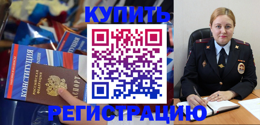 временная регистрация в Куйбышеве