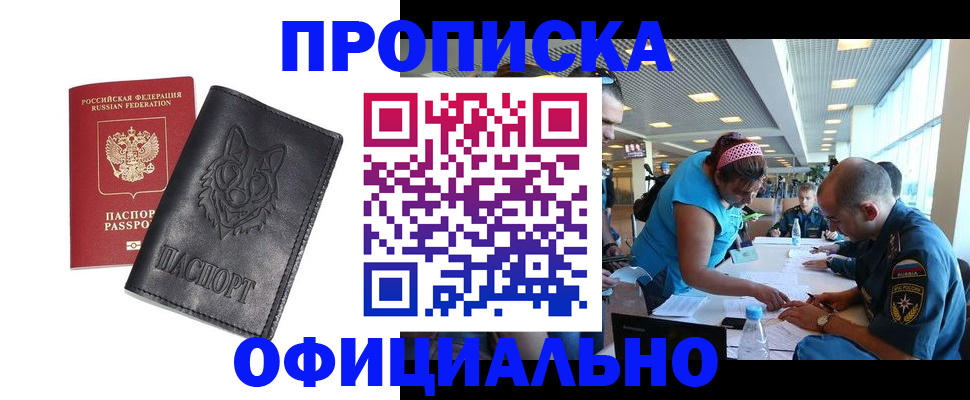 прописка для работы в Куйбышеве