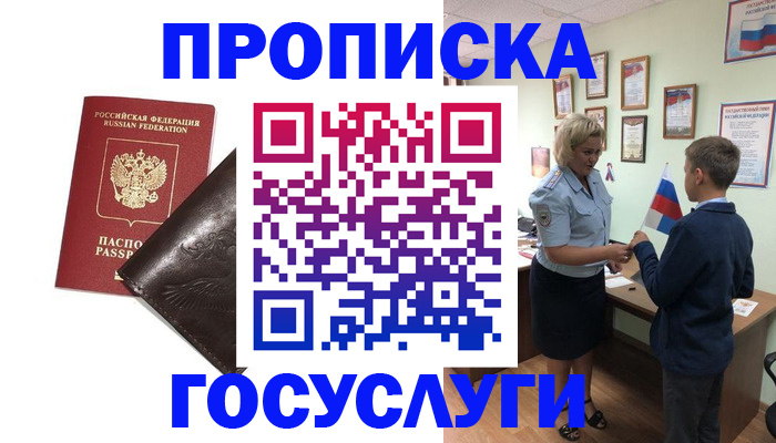 временная регистрация для школы в Куйбышеве